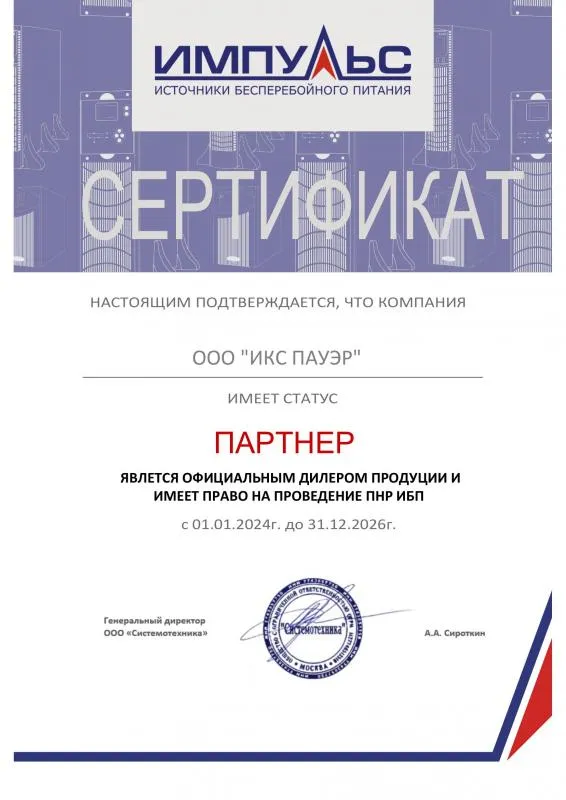 Сертификат партнера Импульс