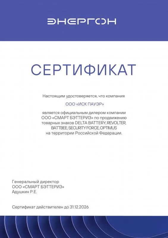 Сертификат партнера DELTA BATTERY