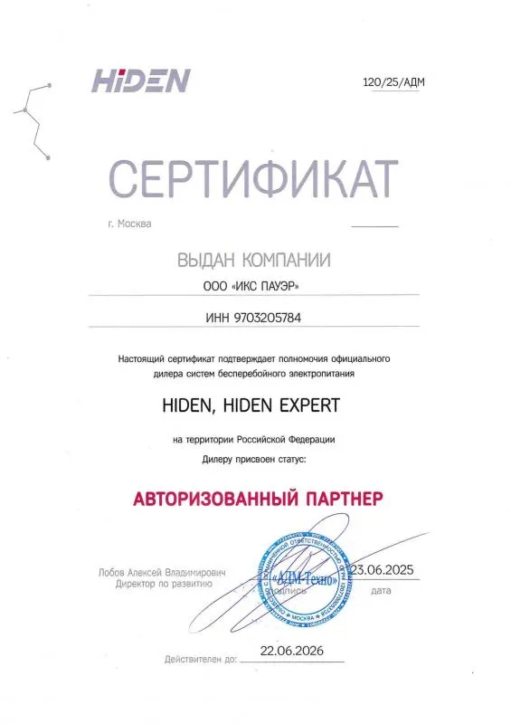 Сертификат партнера HIDEN