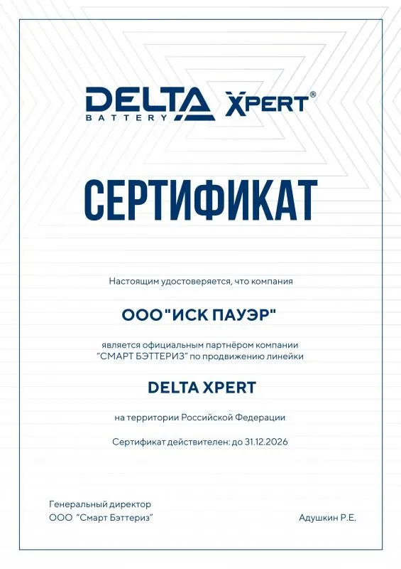 Сертификат партнера DELTA XPERT