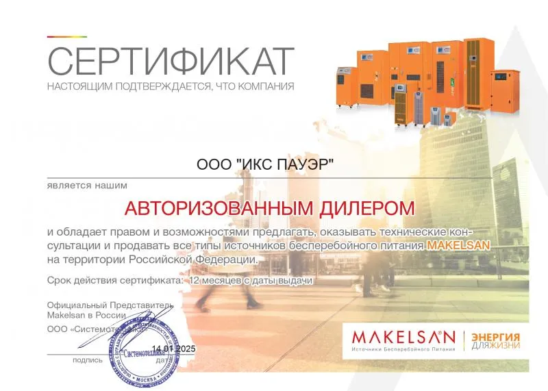 Сертификат дилера Makelsan